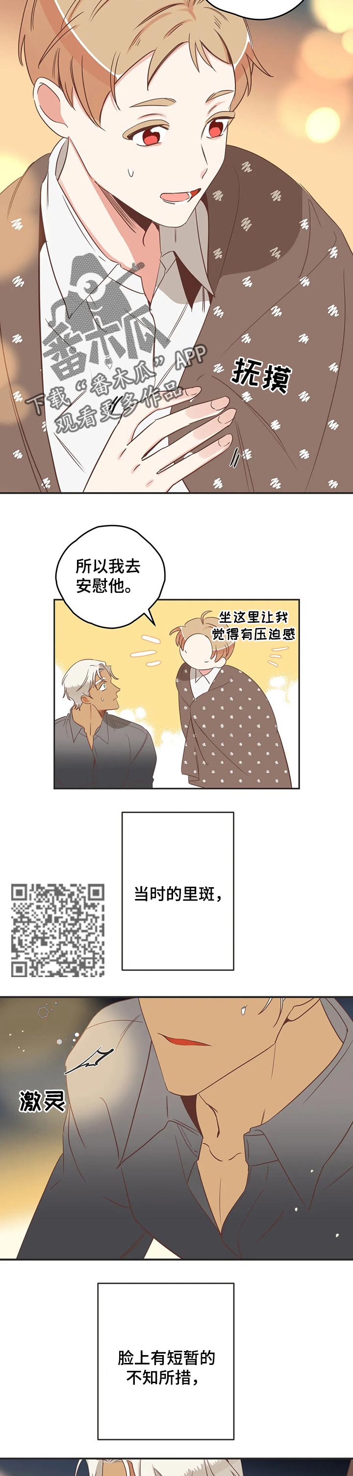 蛇族烙印漫画,第172章：三好学生4图