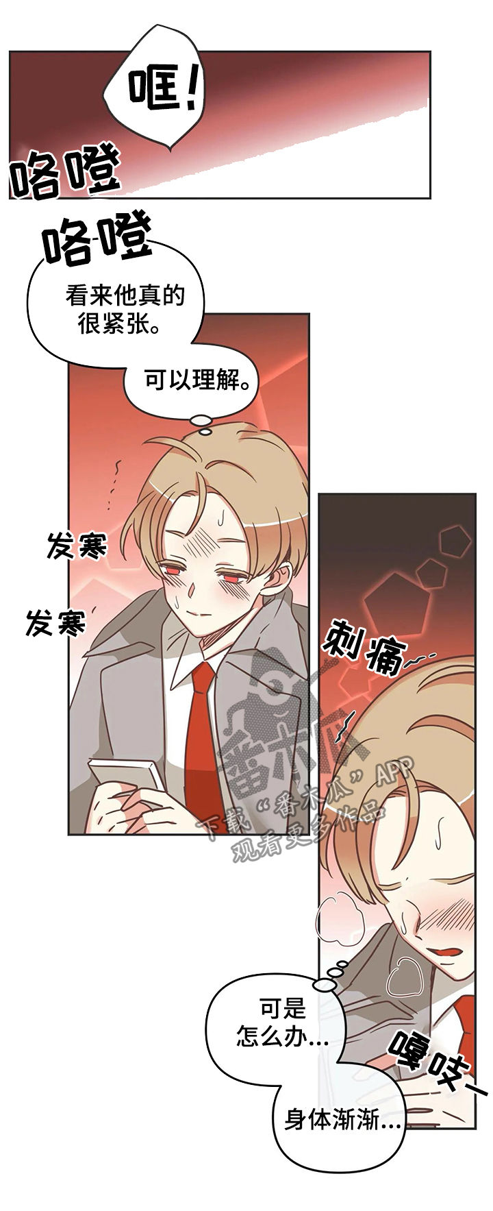 蛇族烙印漫画,第134章：早就知道3图