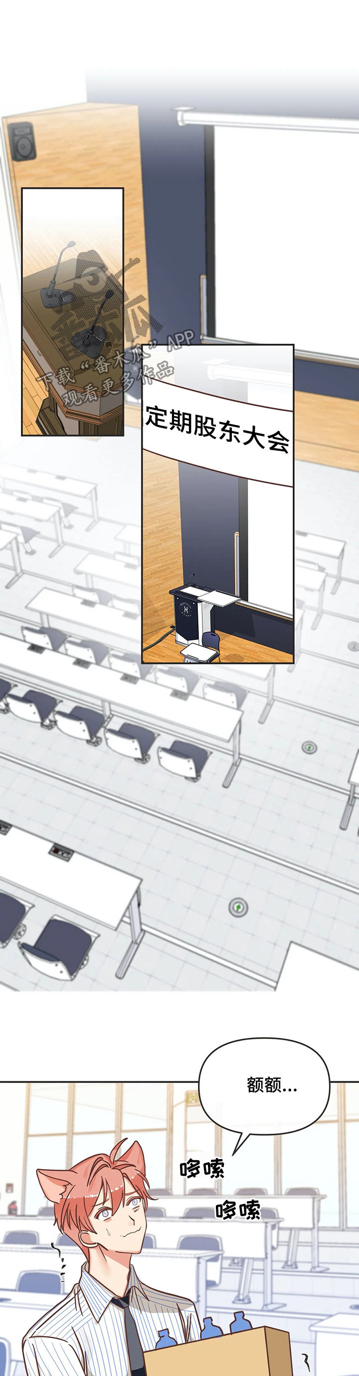 蛇族烙印漫画,第132章：股东大会1图