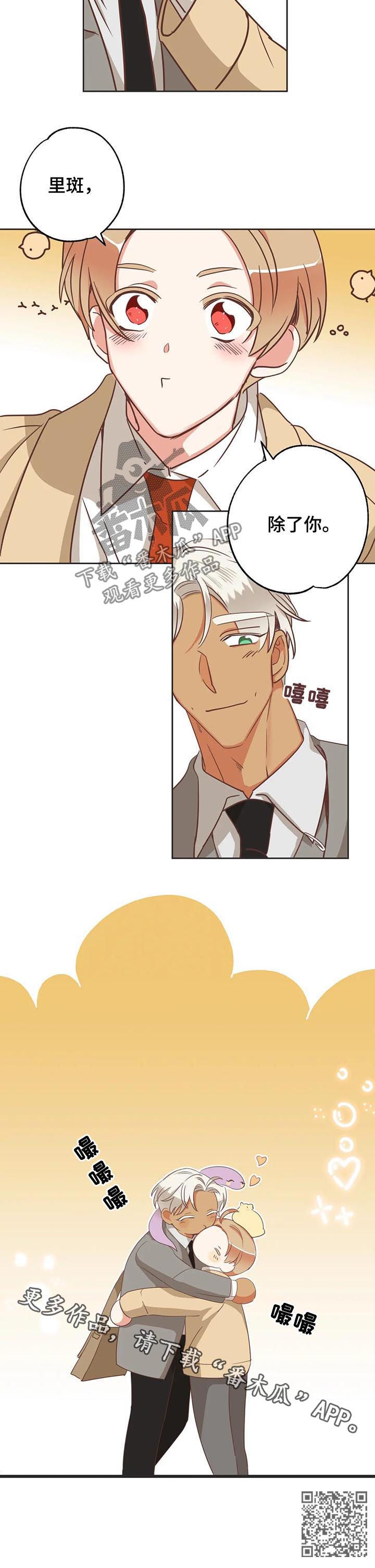 蛇族烙印漫画,第136章：除了你4图