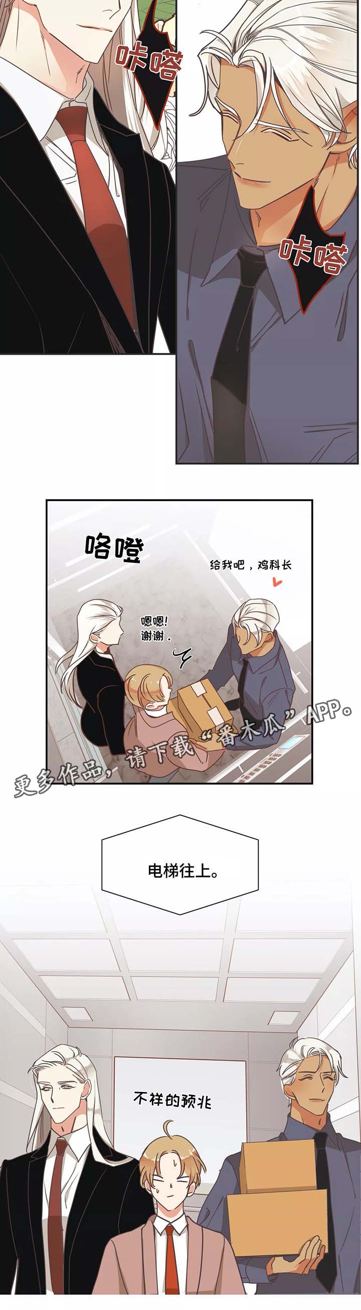 蛇族烙印漫画,第83章：幼稚的吵架2图