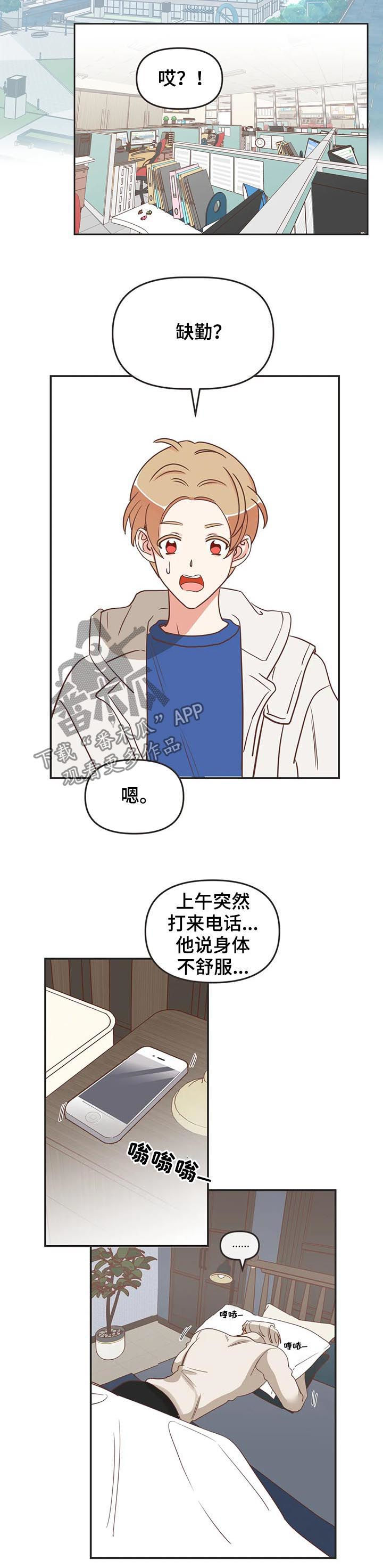 蛇族烙印漫画,第145章：发烧2图