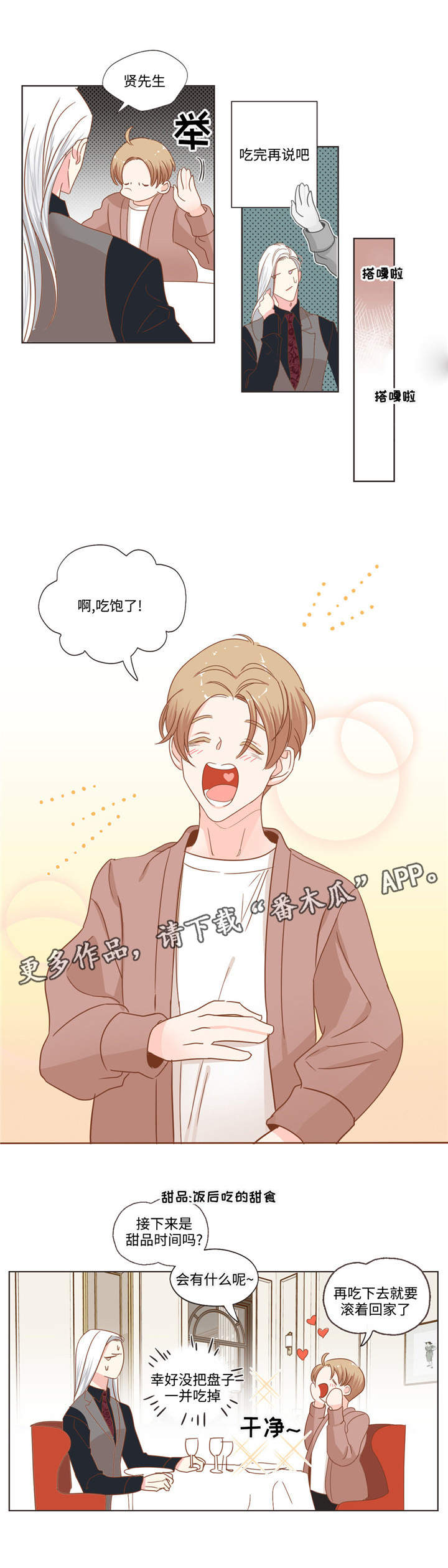 蛇族烙印漫画,第58章：高档餐厅3图