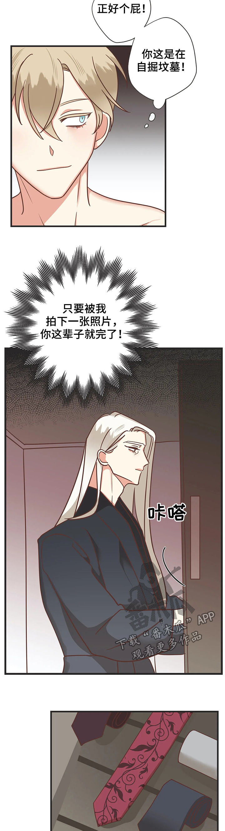 蛇族烙印漫画,第128章：自掘坟墓1图