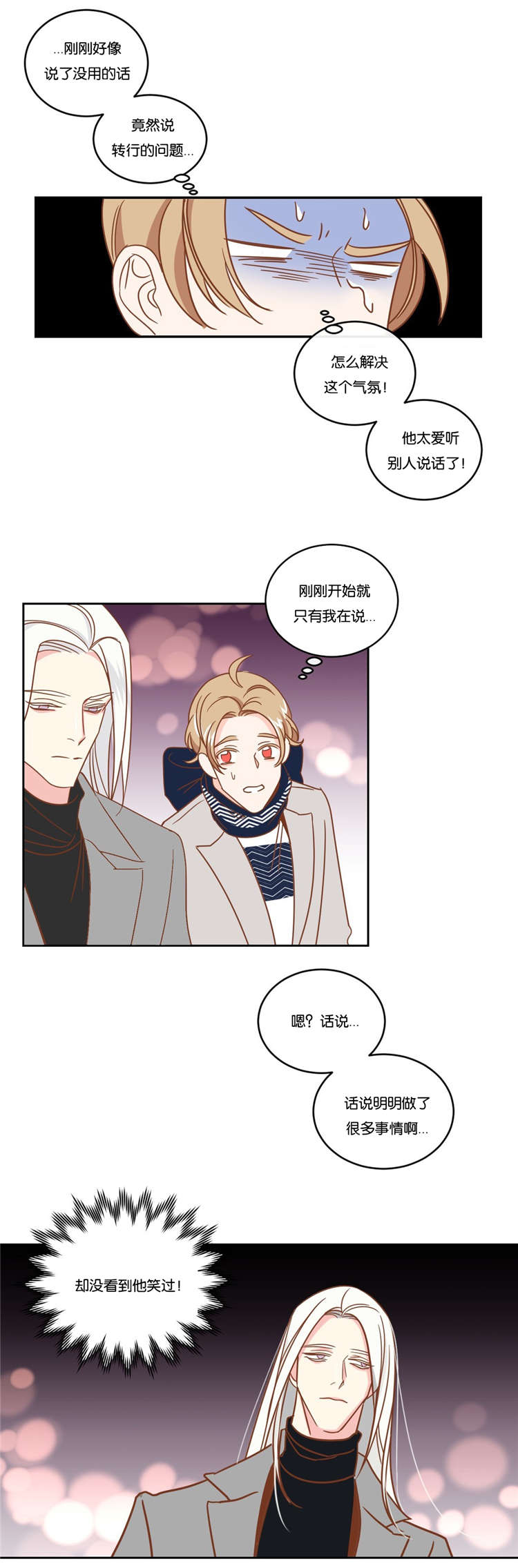 蛇族烙印漫画,第17章：答复3图