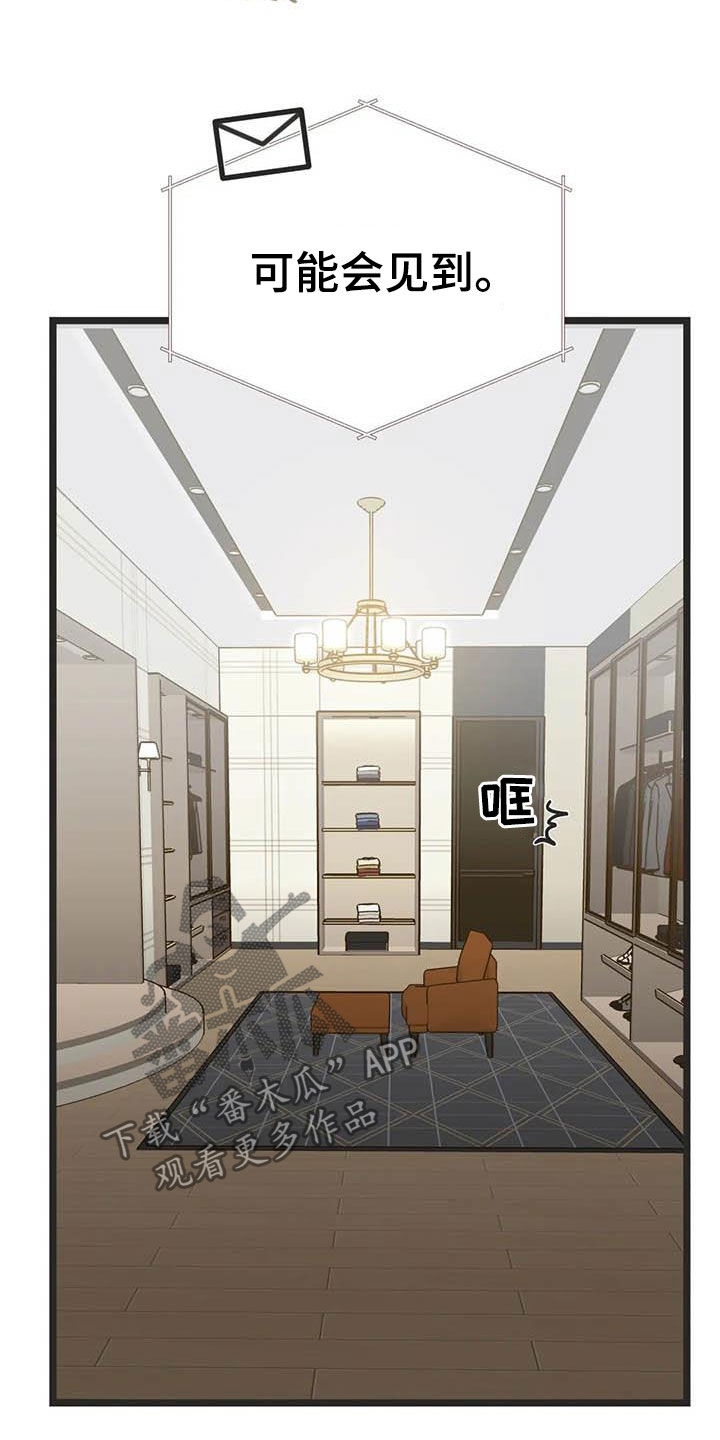 蛇族烙印漫画,第180章：【番外】眼泪2图