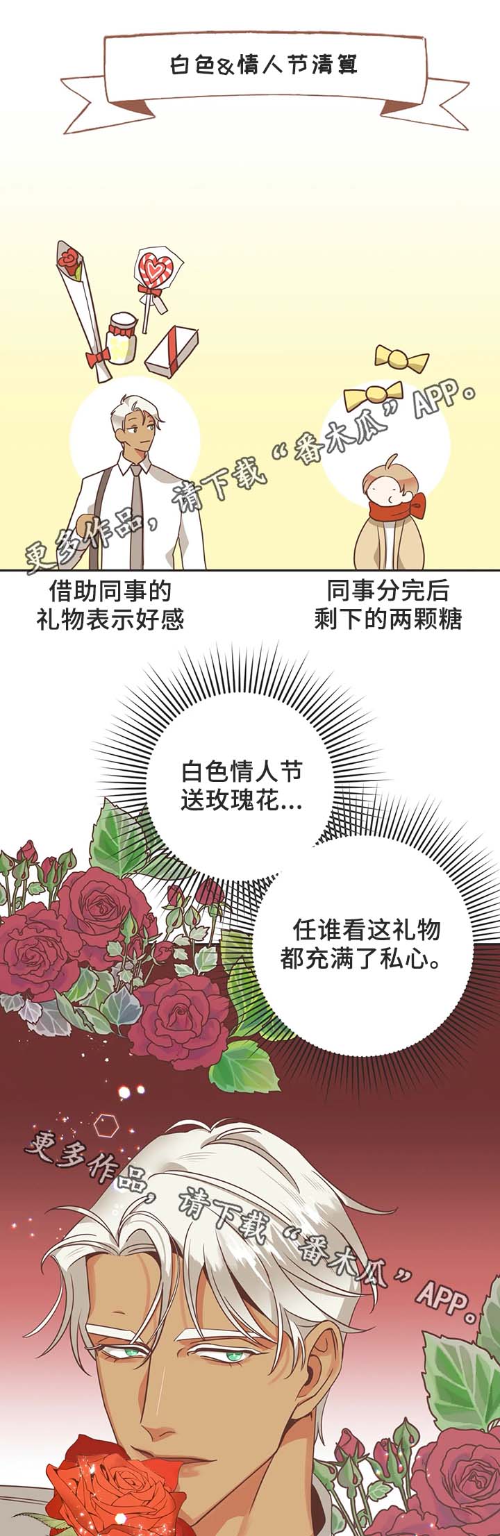 蛇族烙印漫画,第107章：白色情人节4图