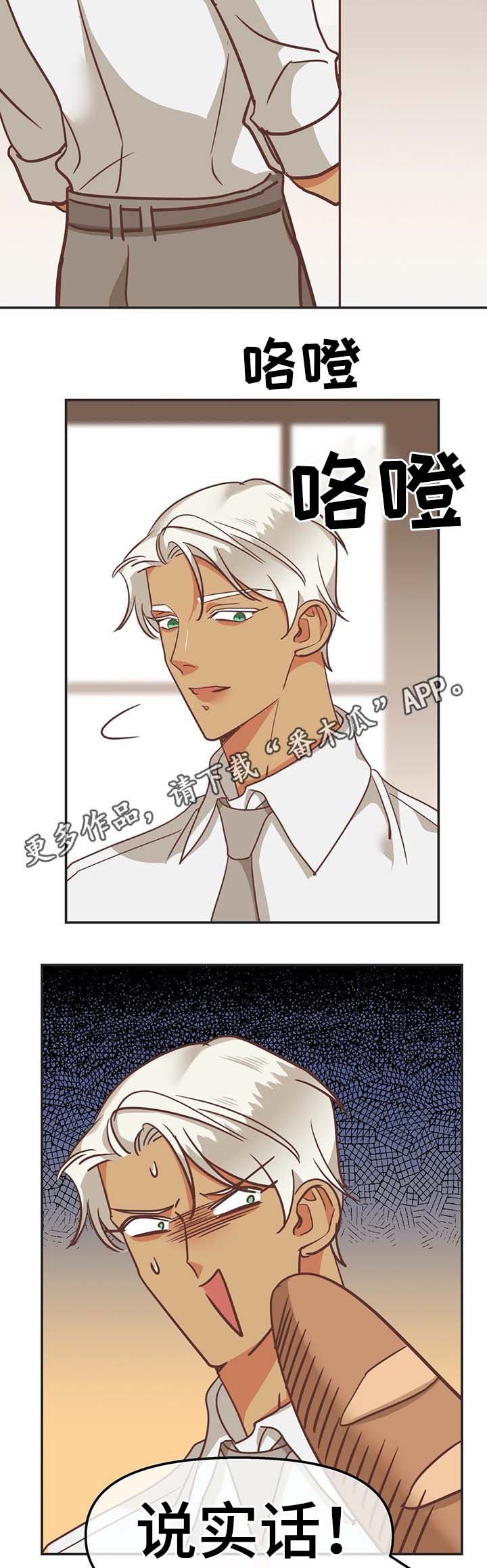 蛇族烙印漫画,第111章：我可以解释5图