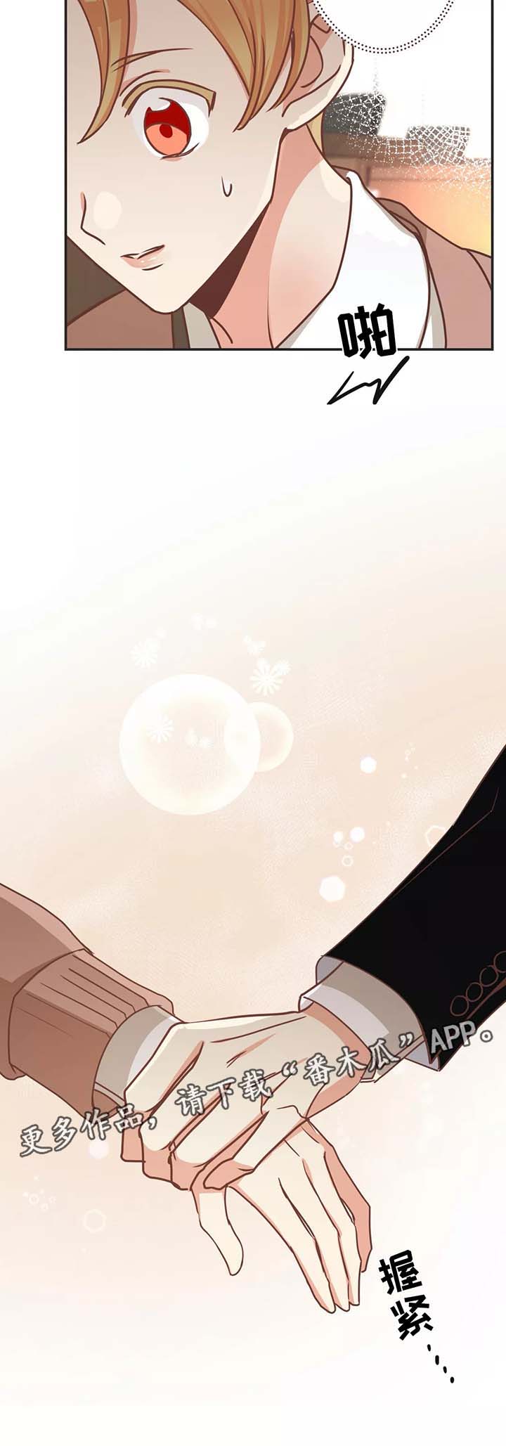 蛇族烙印漫画,第85章：区别对待2图