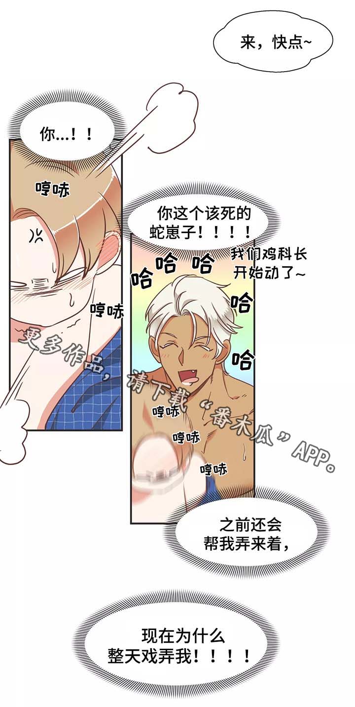 蛇族烙印漫画,第93章：赤裸裸5图