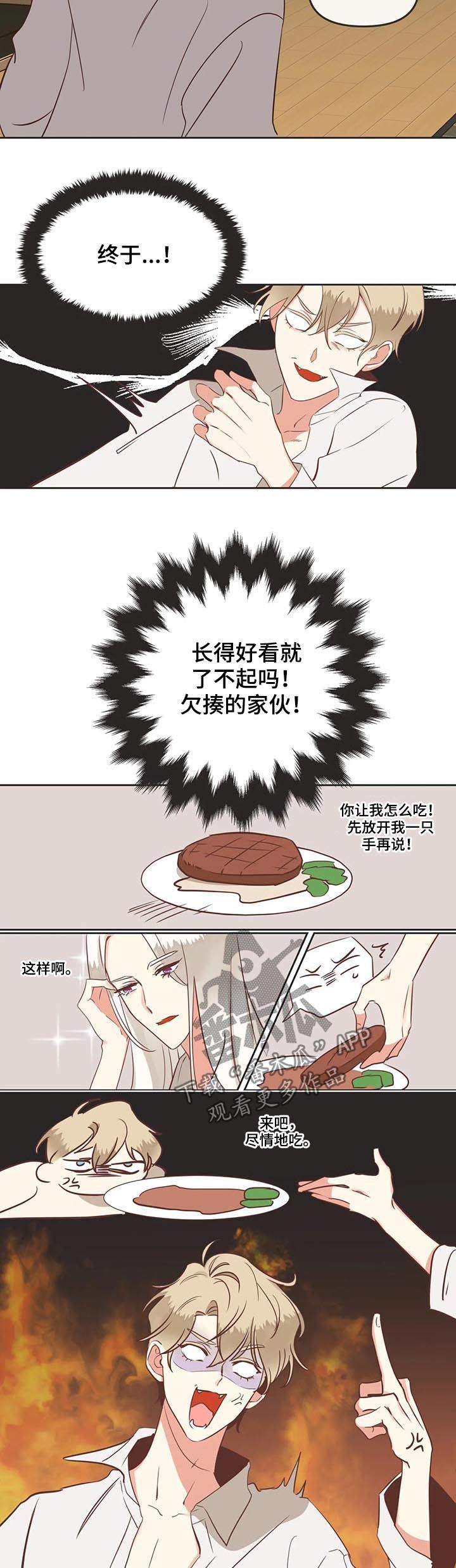 蛇族烙印漫画,第144章：算账4图