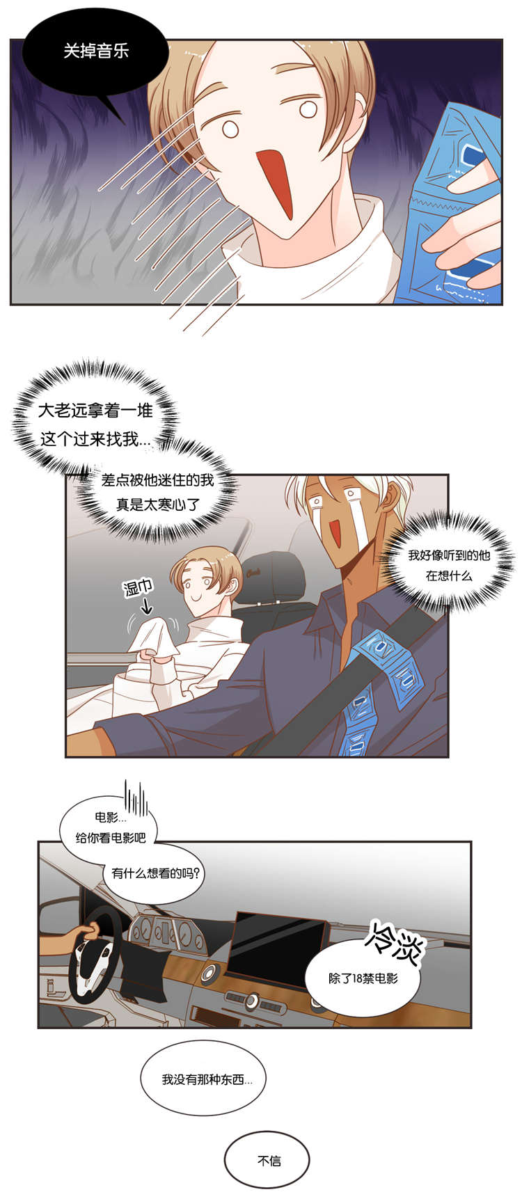 蛇王子漫画,第47章：可以相信你吗4图