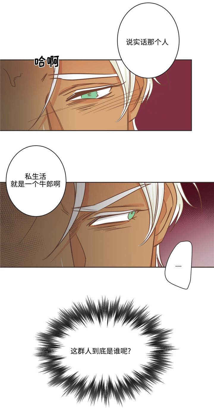 蛇族烙印漫画,第73章：这群人是谁2图