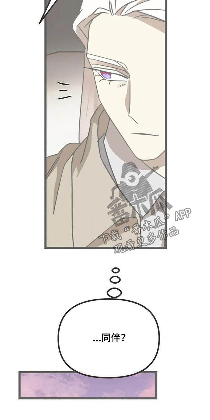 蛇王子漫画,第183章：【番外】误会5图