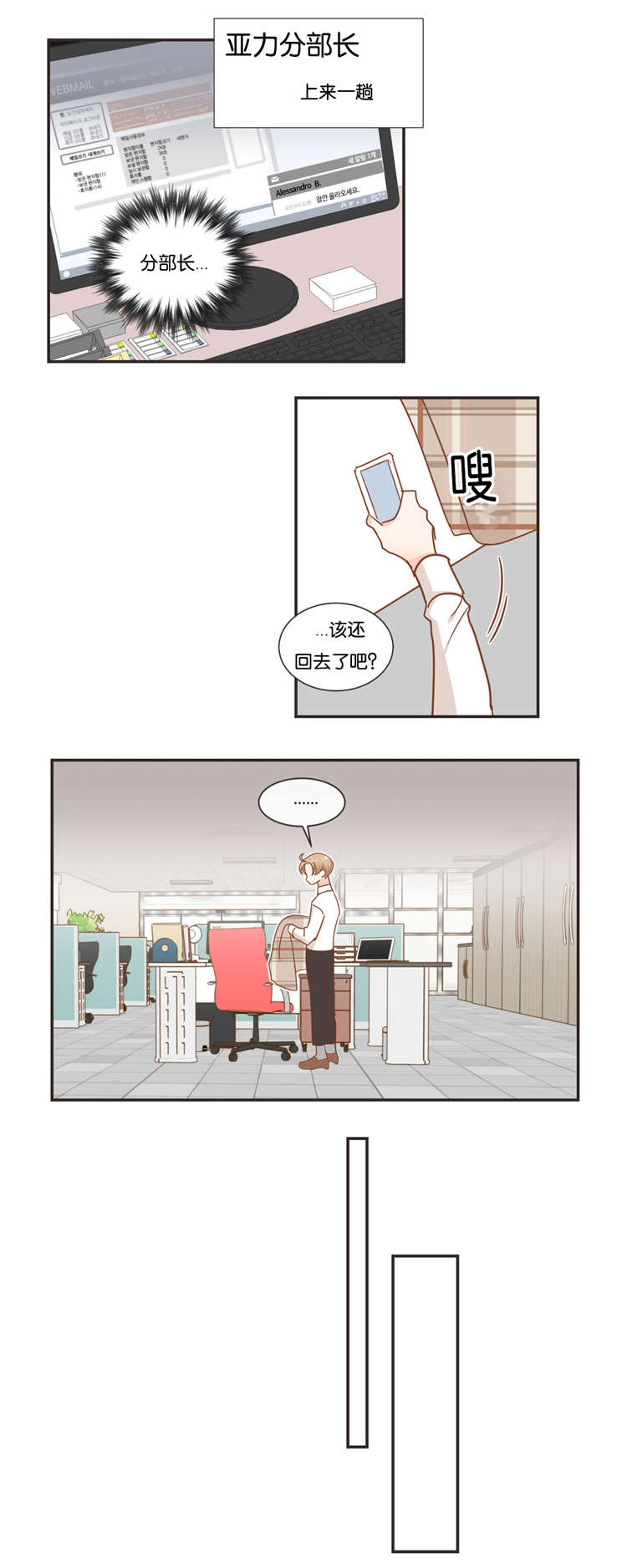 蛇族烙印漫画,第49章：思考1图