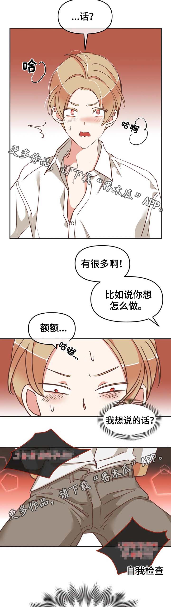蛇族烙印漫画,第114章：无话可说1图