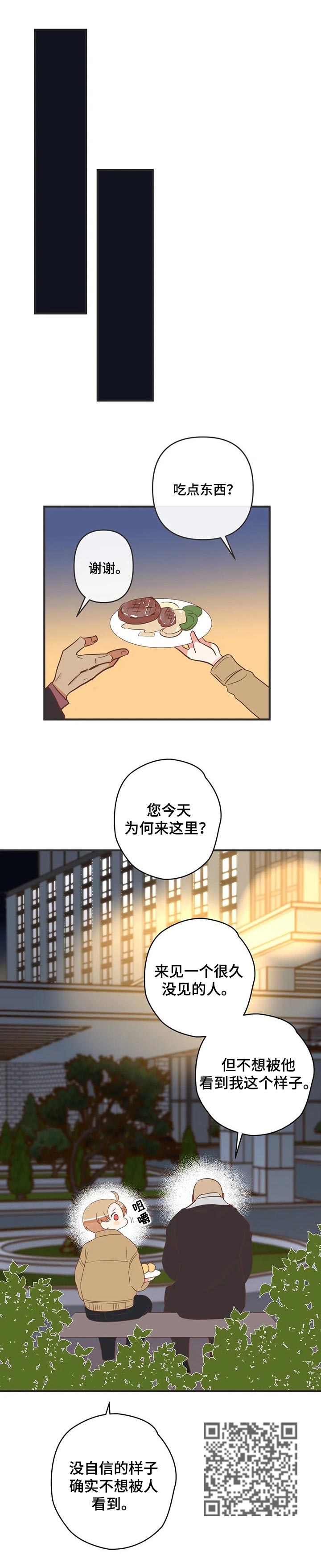 蛇族烙印漫画,第154章：传达心里5图