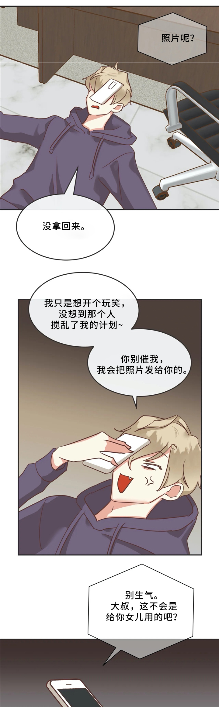 蛇族烙印漫画,第120章：年轻人4图