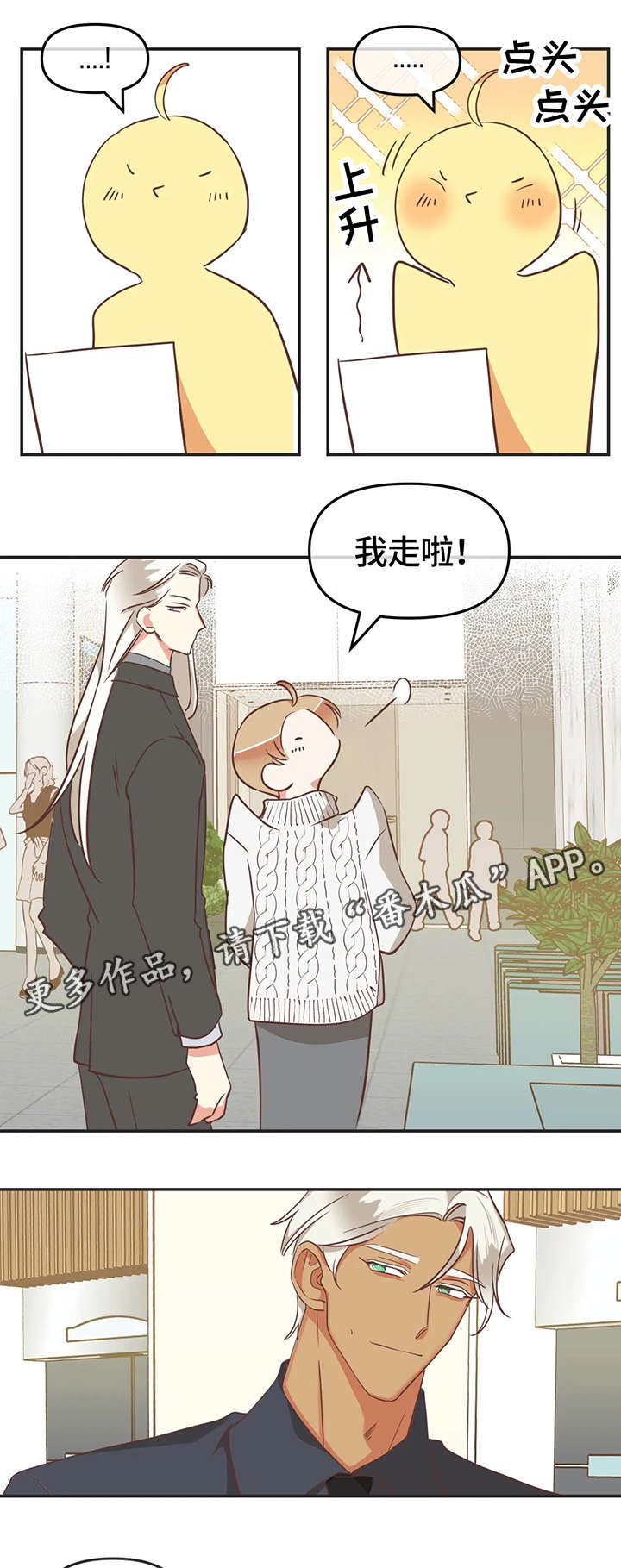 蛇族烙印漫画,第121章：内部会议4图