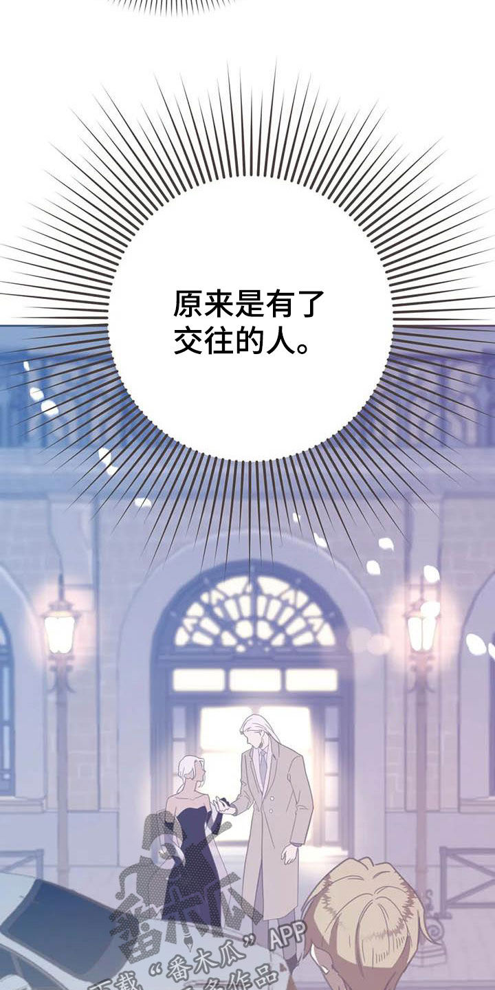 蛇族烙印漫画,第180章：【番外】眼泪5图