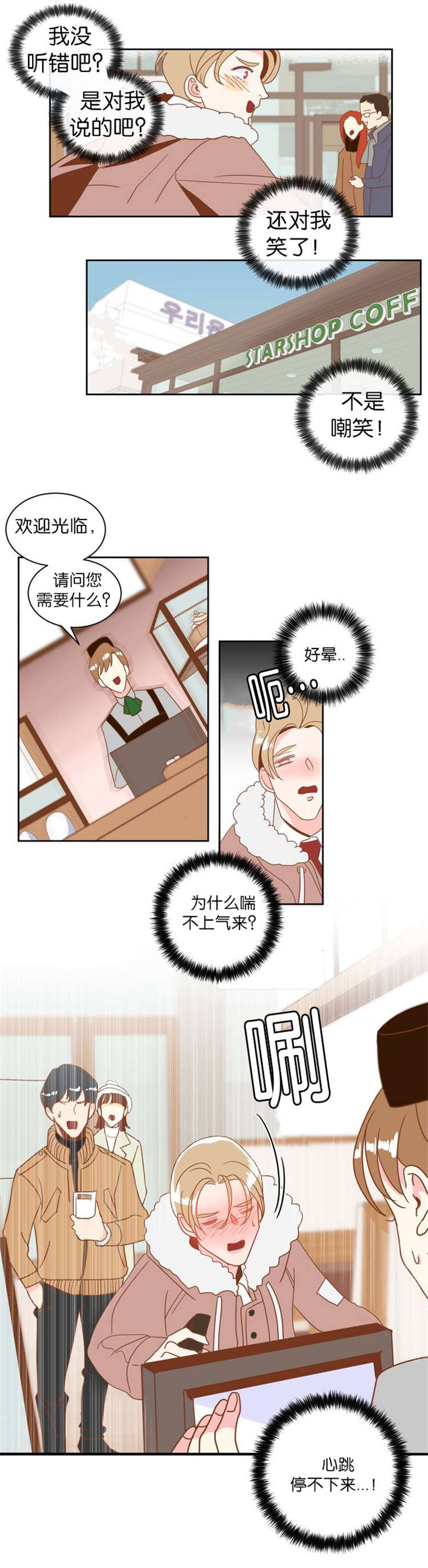 蛇族烙印漫画,第6章：难受1图