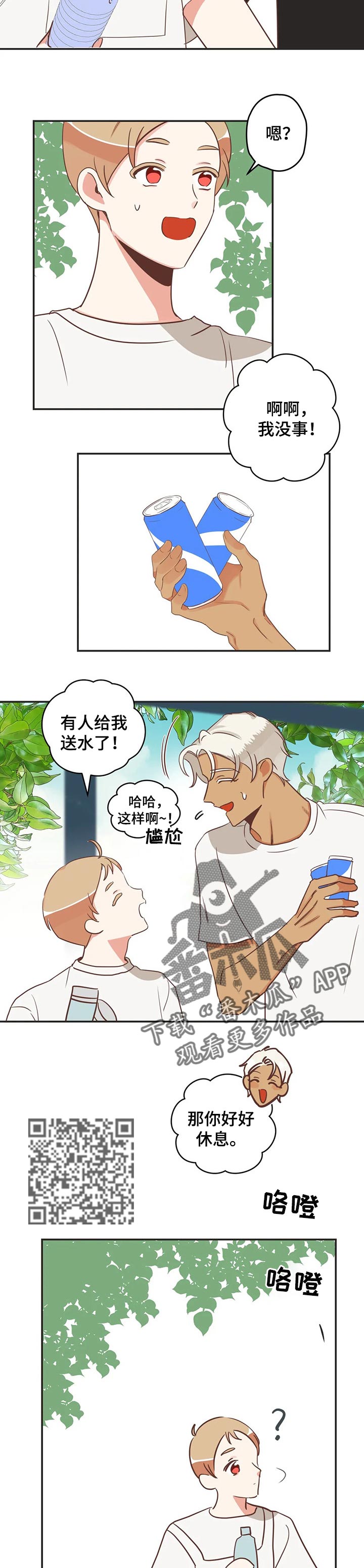蛇族烙印漫画,第167章：送饮料1图