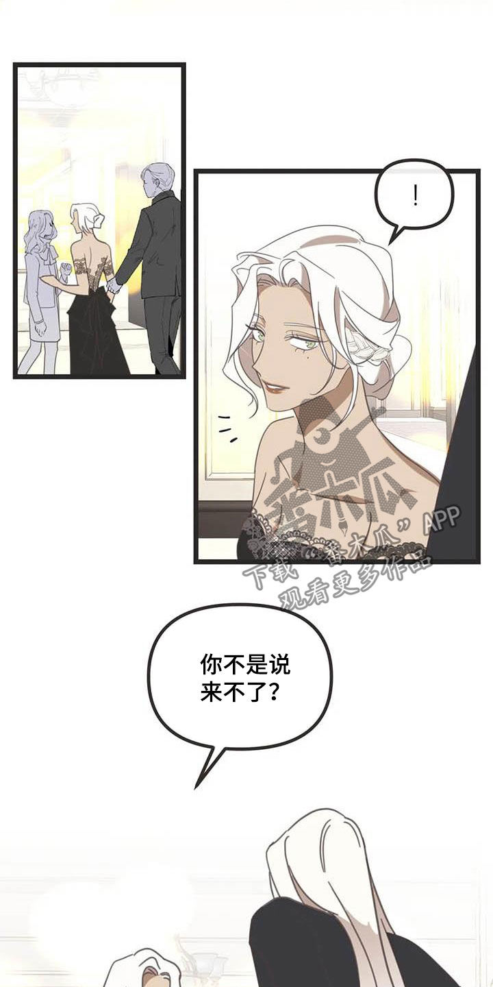 蛇族烙印漫画,第181章：【番外】骚扰4图