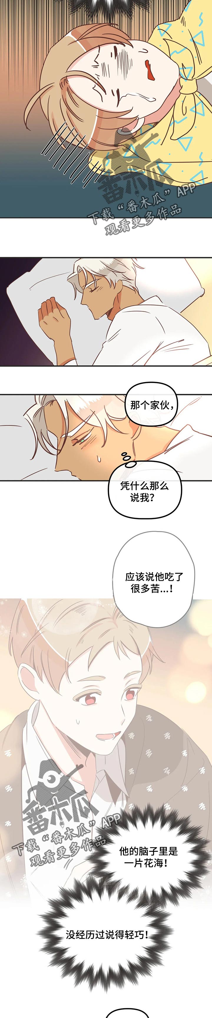 蛇族烙印漫画,第173章：眼泪停不下来4图