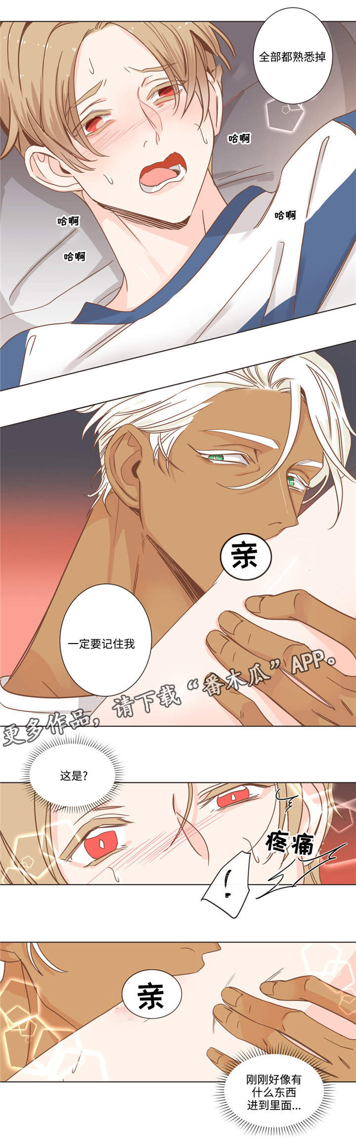 蛇族烙印漫画,第67章：单纯的人3图