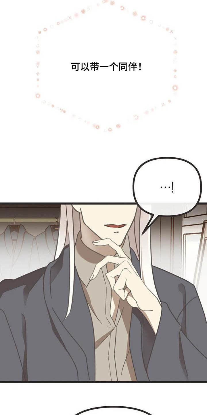 蛇王子漫画,第183章：【番外】误会4图