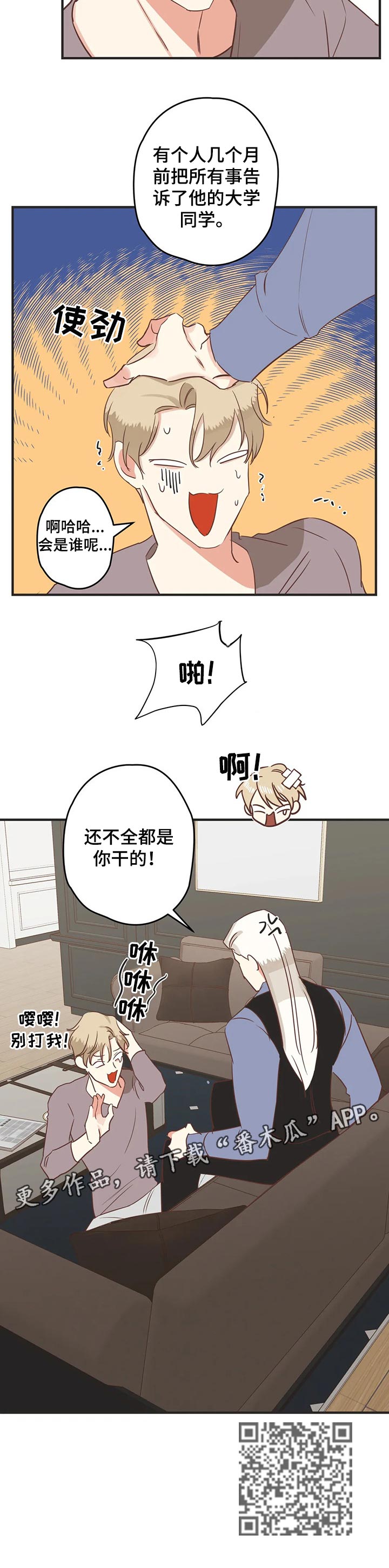 蛇族烙印漫画,第165章：罪魁祸首3图