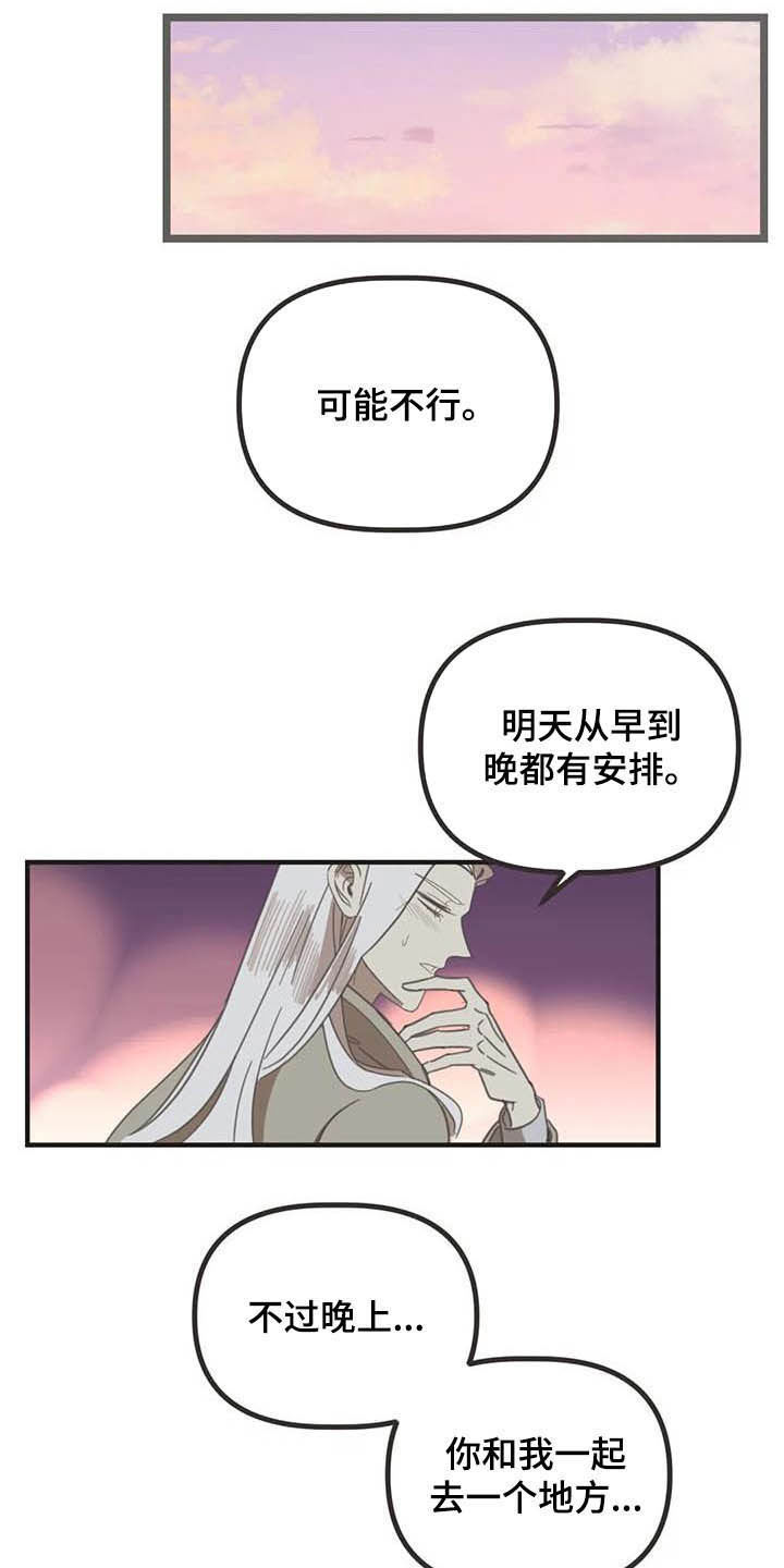 蛇王子漫画,第183章：【番外】误会1图