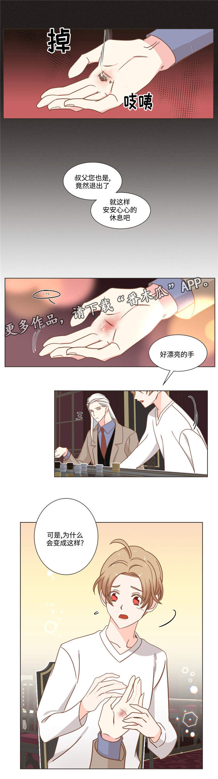 蛇族烙印漫画,第71章：笑了？5图