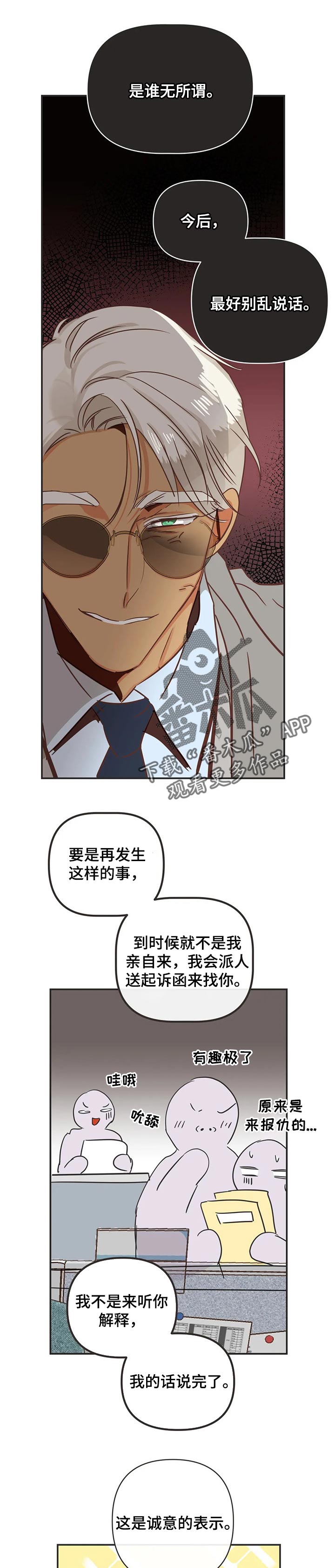 蛇族烙印漫画,第175章：别乱说话2图