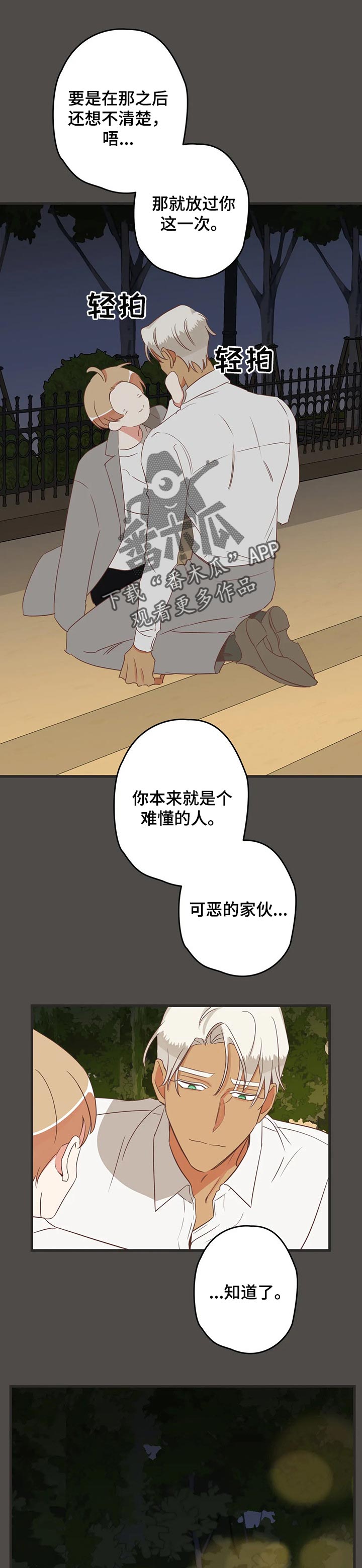 蛇族烙印漫画,第165章：罪魁祸首1图
