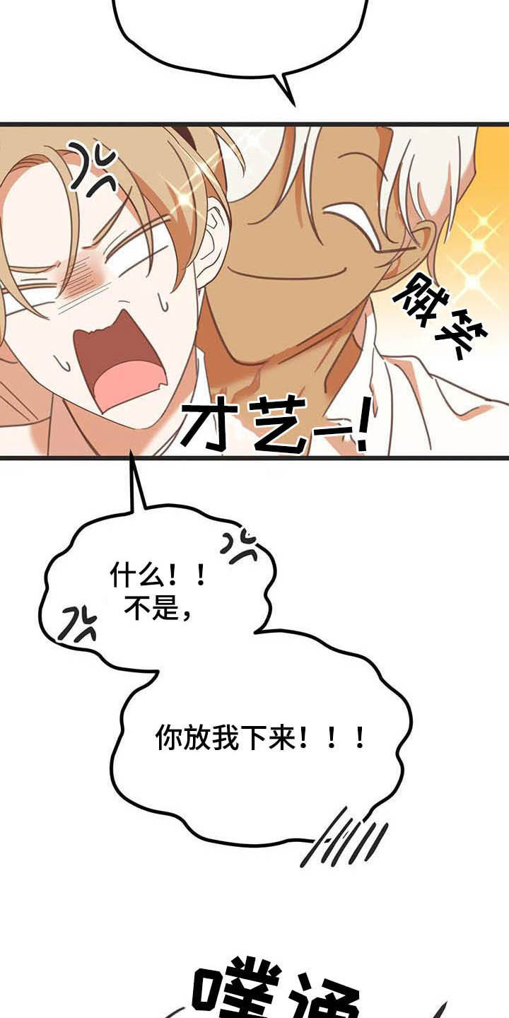 蛇族烙印漫画,第187章：【番外】才艺展示1图