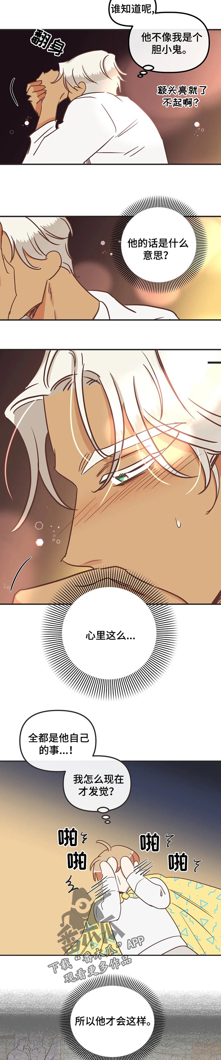 蛇族烙印漫画,第173章：眼泪停不下来5图