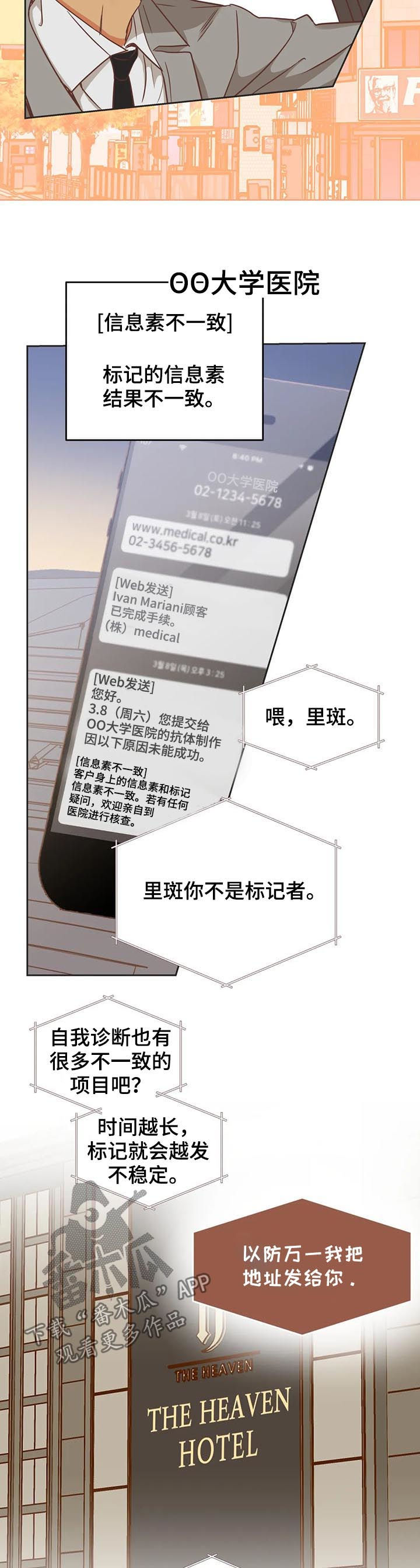 蛇族烙印漫画,第137章：又骗人3图