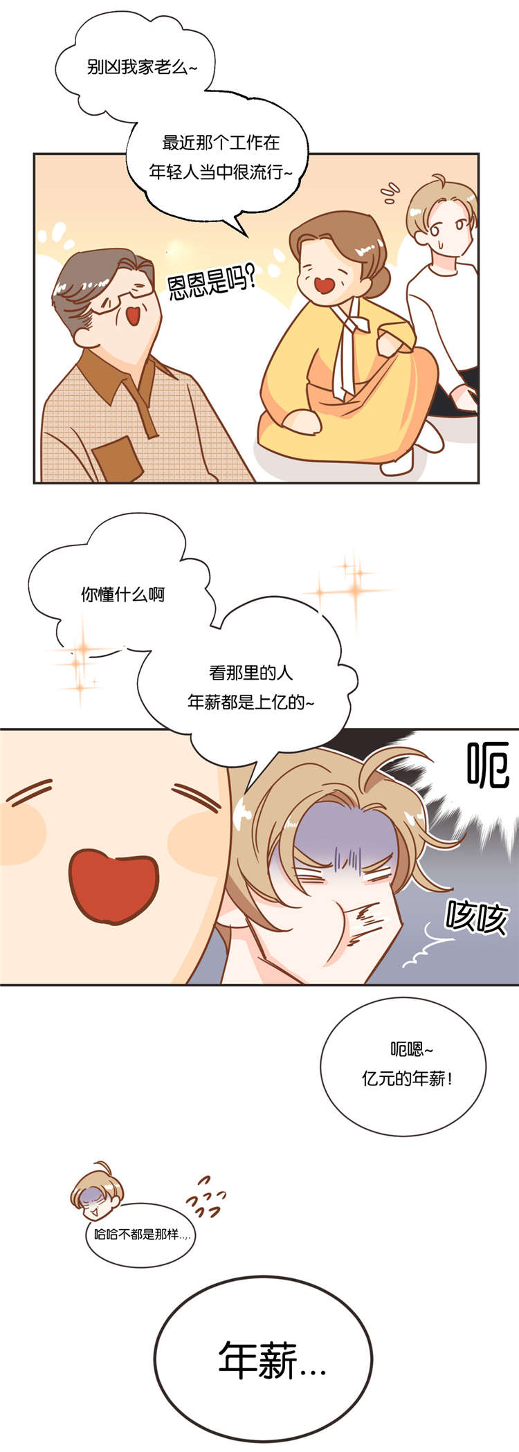蛇族烙印漫画,第20章：过年5图