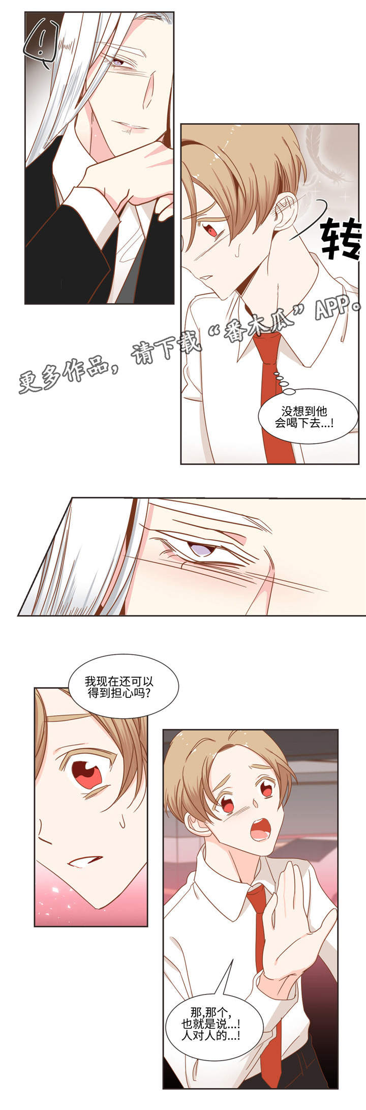 蛇族类言情小说漫画,第54章：猫毛3图