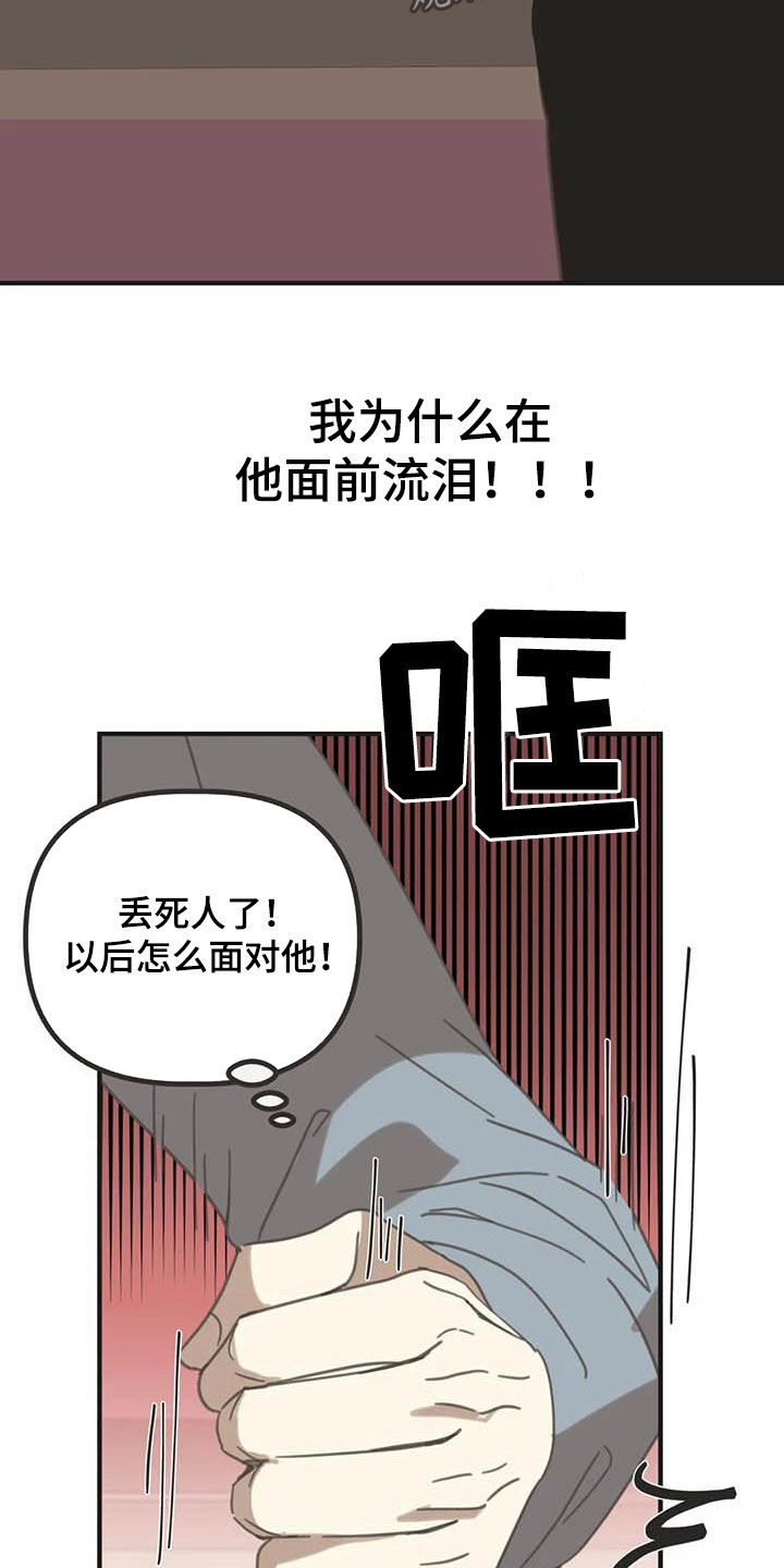 蛇族烙印漫画,第180章：【番外】眼泪4图