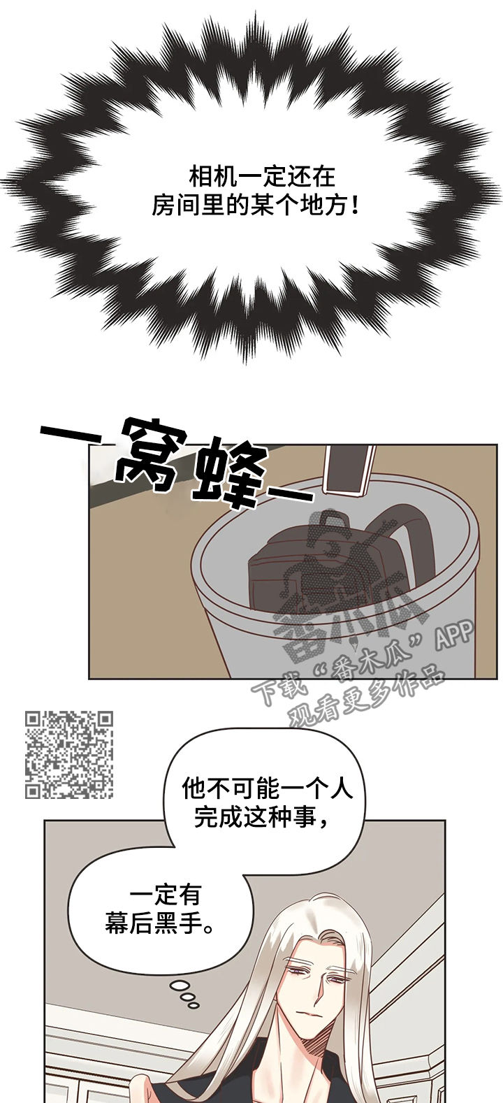 蛇族烙印漫画,第130章：幕后黑手2图