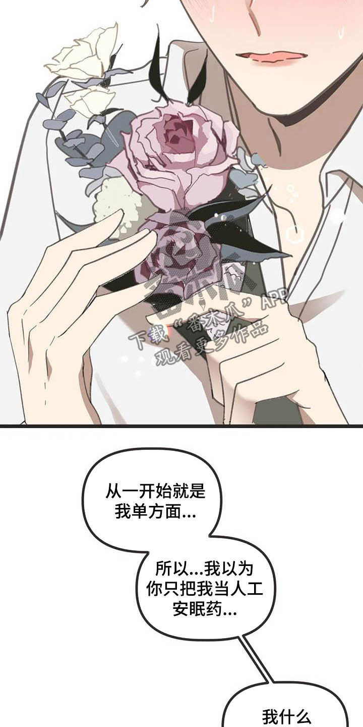 蛇族之女白汀月和柳妄之漫画,第184章：【番外】最好的人4图