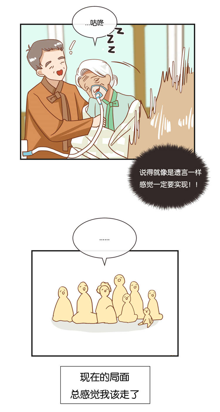 蛇族烙印漫画,第21章：济州岛之遇5图