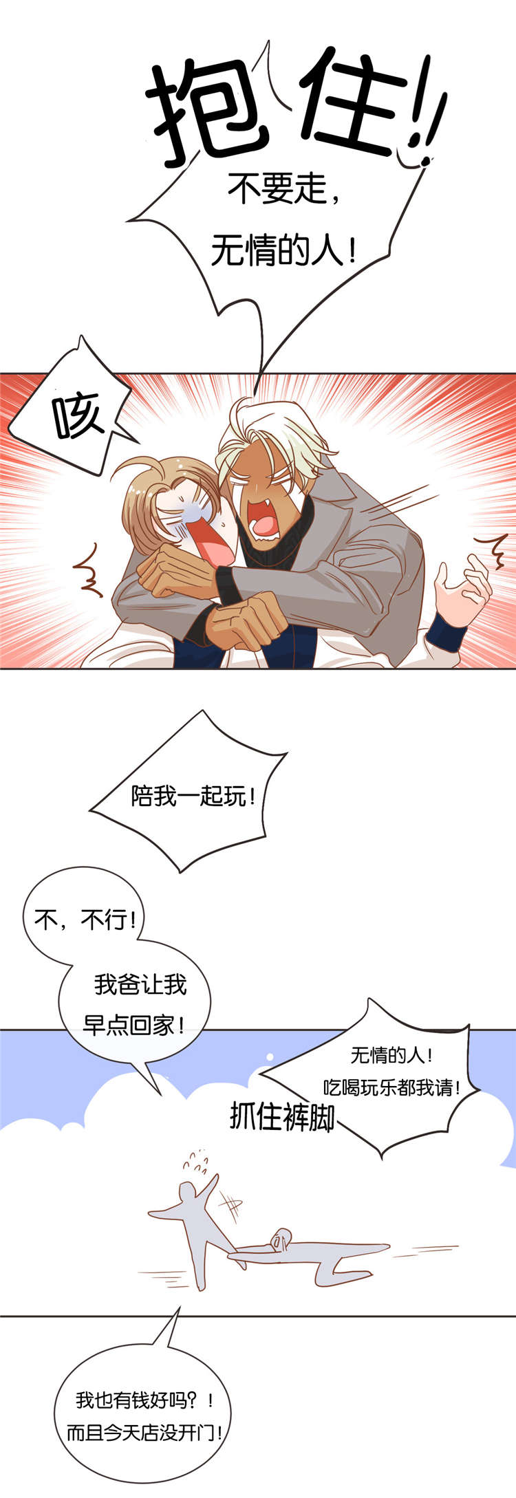 蛇族烙印漫画,第22章：酒店5图