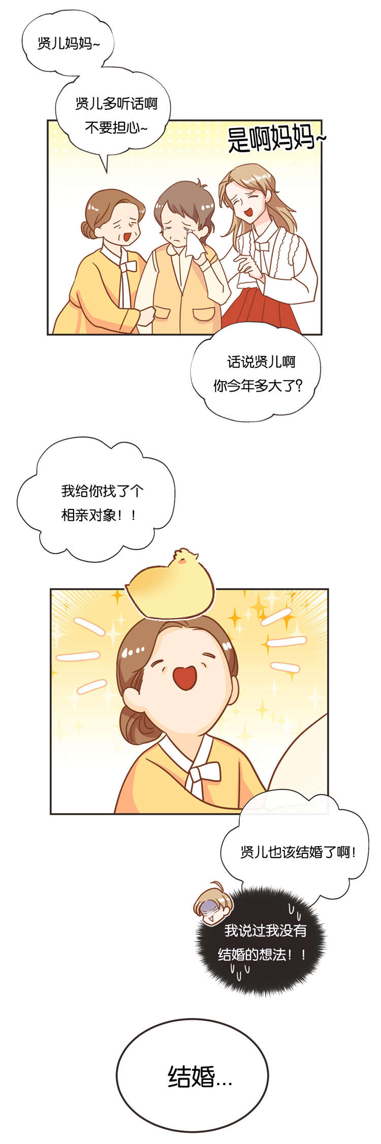 蛇族烙印漫画,第20章：过年2图