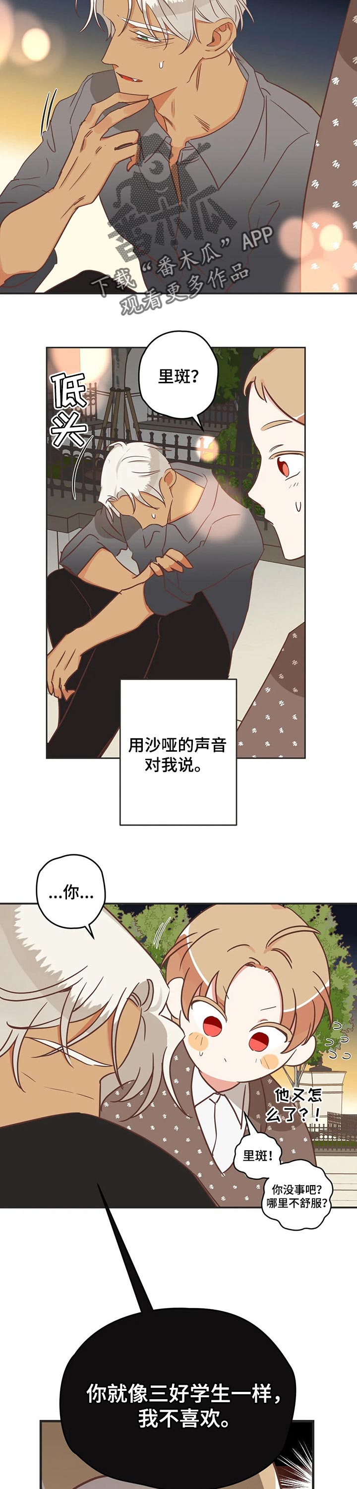 蛇族烙印漫画,第172章：三好学生5图