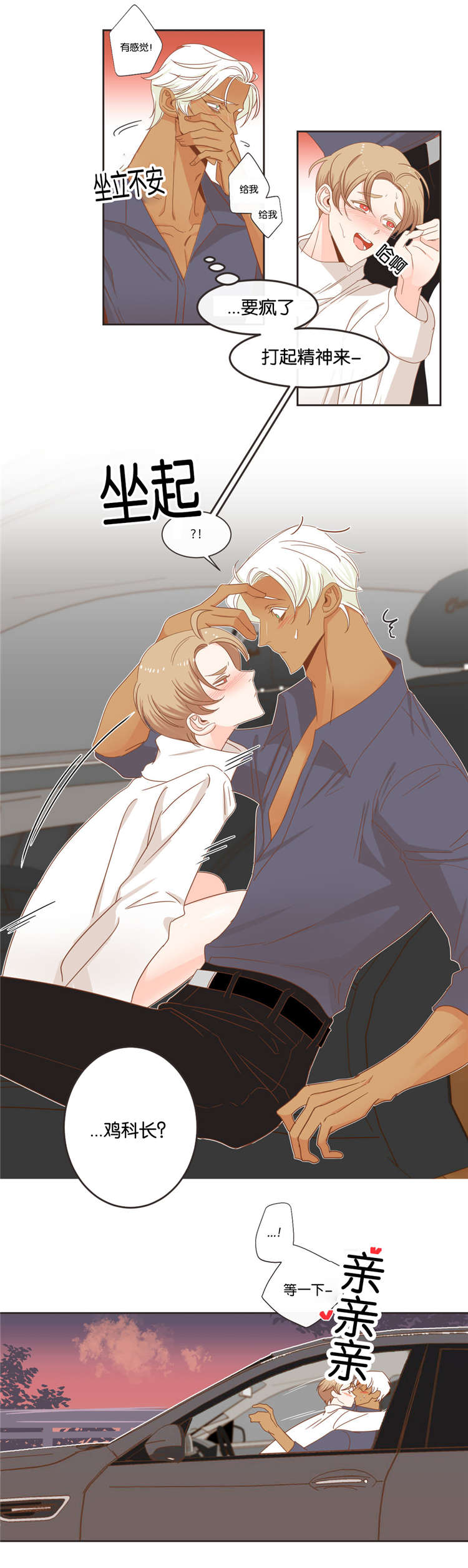 蛇族烙印漫画,第45章：感觉来了3图