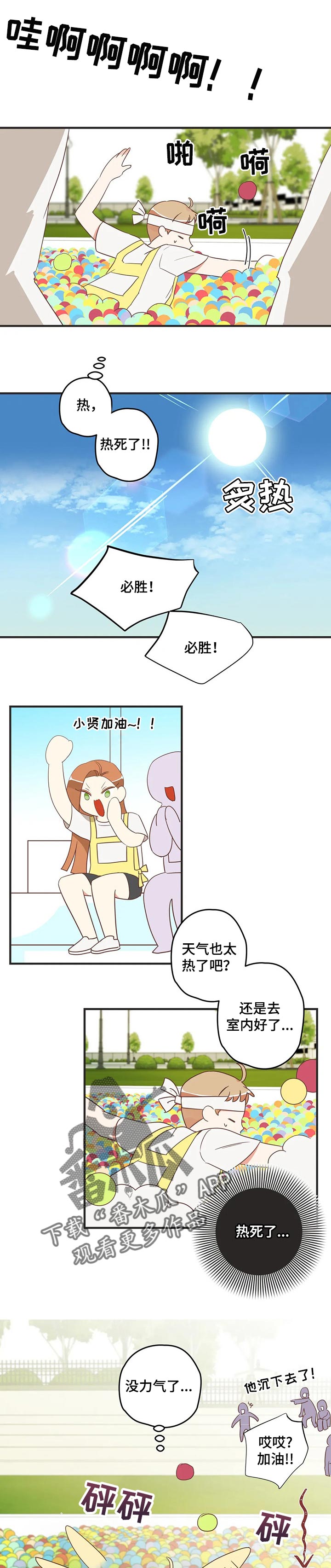 蛇妖漫画,第166章：爱笑的人2图