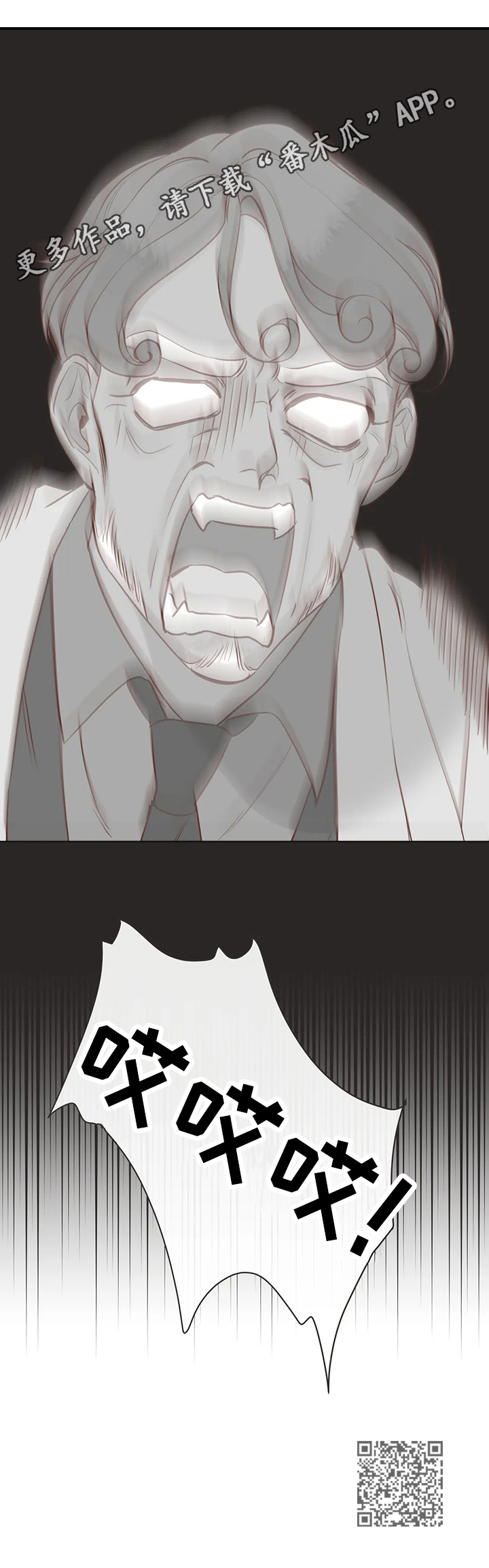 蛇族烙印漫画,第152章：生气3图